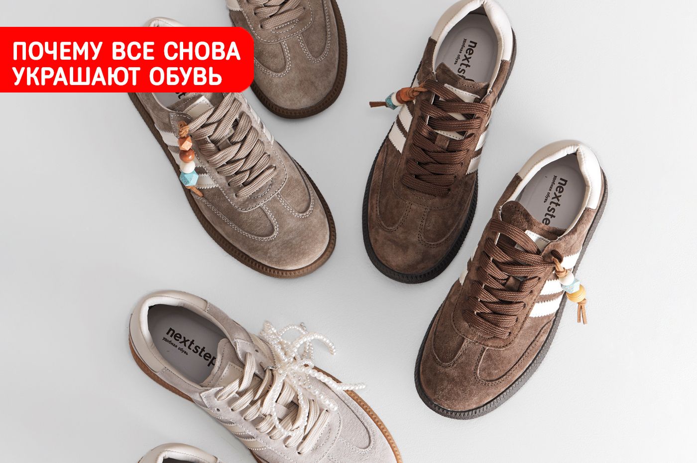 Почему все снова украшают обувь