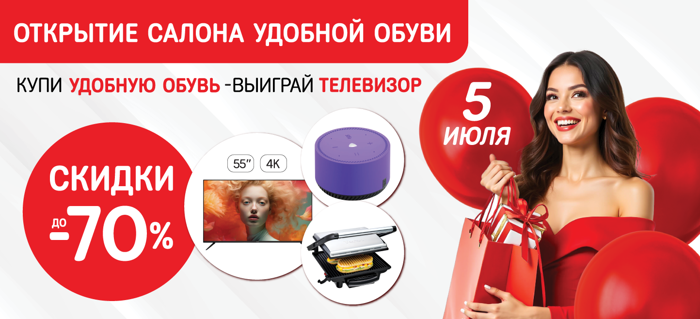 Открытие нового салона удобной обуви Next Step в г. Старом Осколе