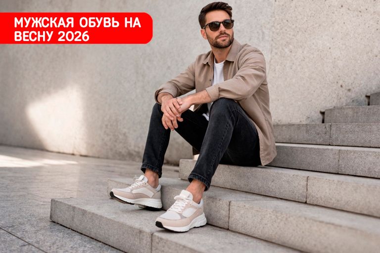 Мужская обувь на весну 2026