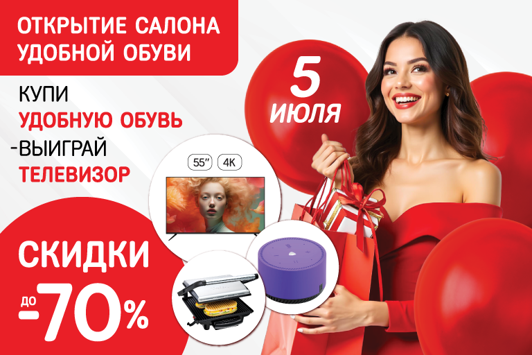 Открытие нового салона удобной обуви Next Step в г. Старом Осколе