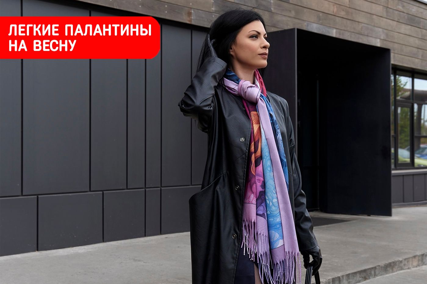 Лёгкие палантины на весну